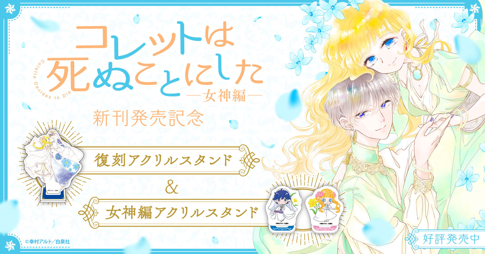 コレットは死ぬことにした (1-20巻 全巻) | 漫画全巻ドットコム