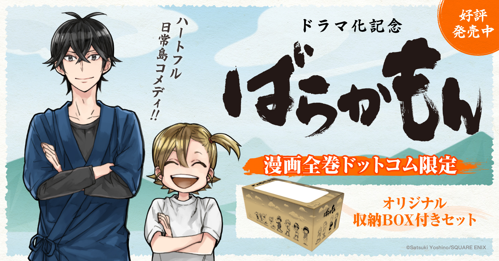 ばらかもん』収納BOX付きセット | 漫画全巻ドットコム