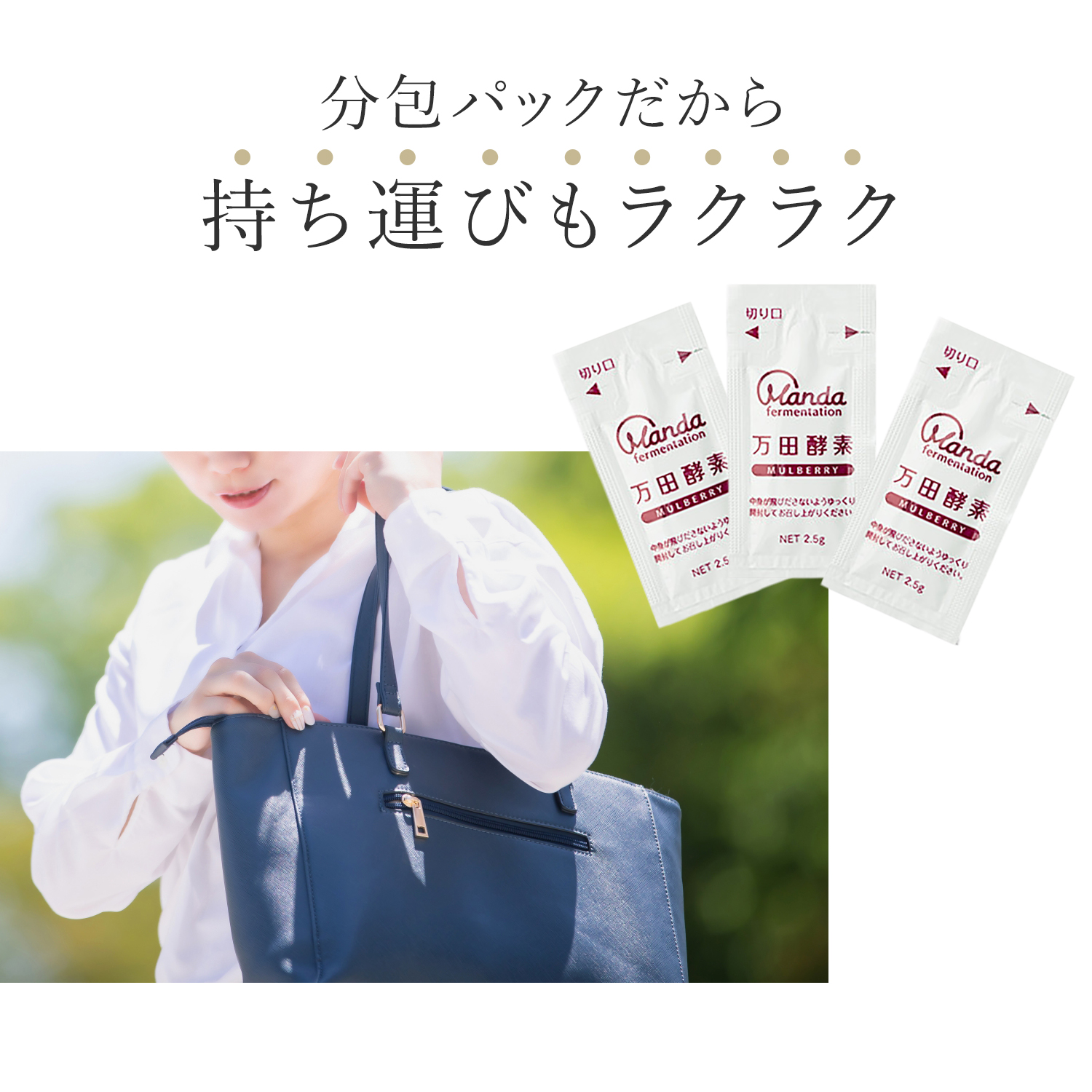 公式】万田酵素 MULBERRY(マルベリー) ペースト(分包)タイプ｜万田発酵