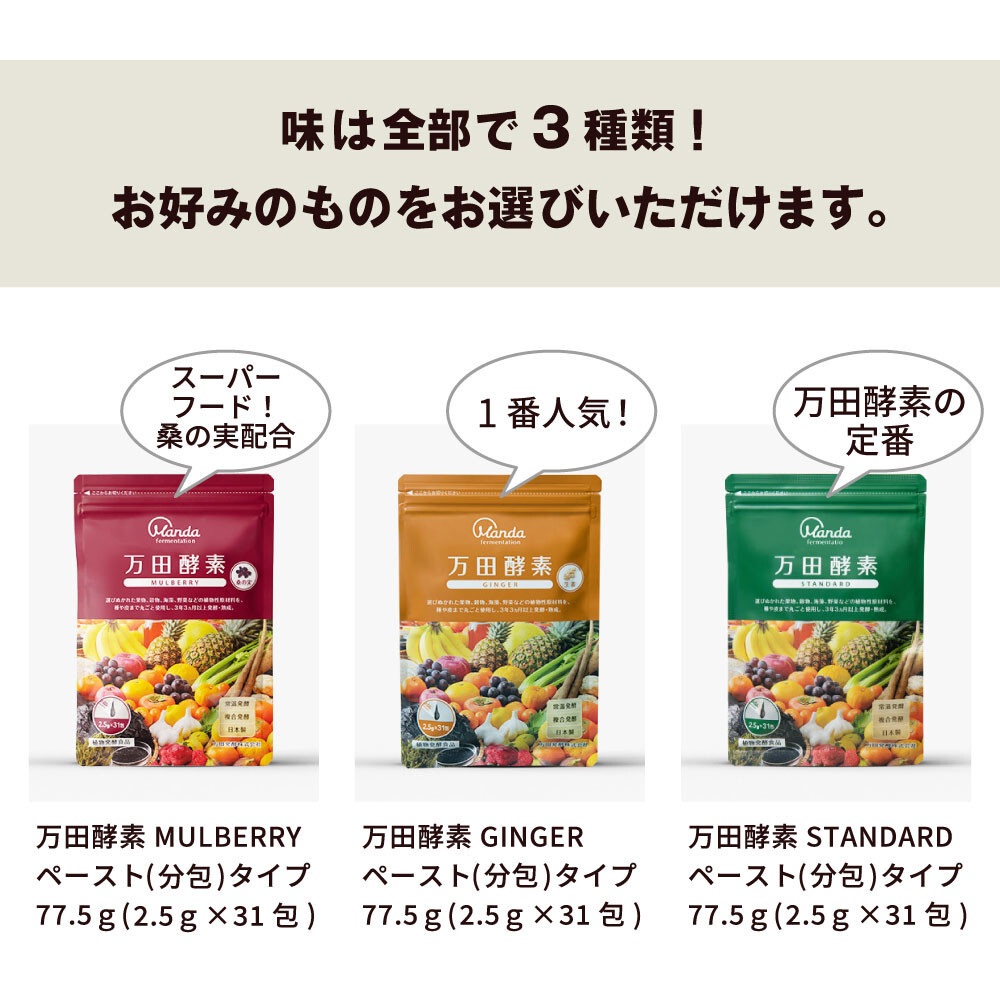 公式】万田酵素 GINGER(ジンジャー) ペースト(分包)タイプ｜万田発酵