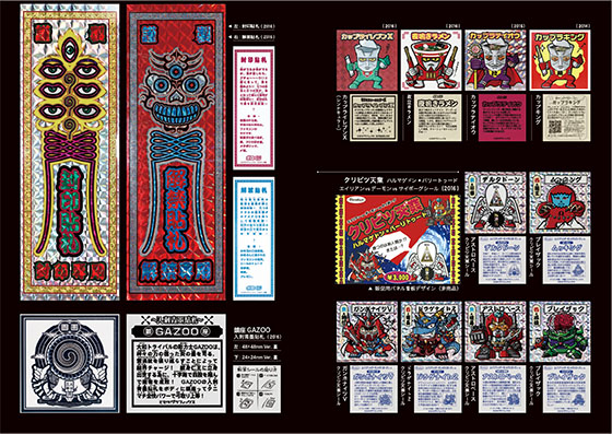 まんだらけ | 自作シール本