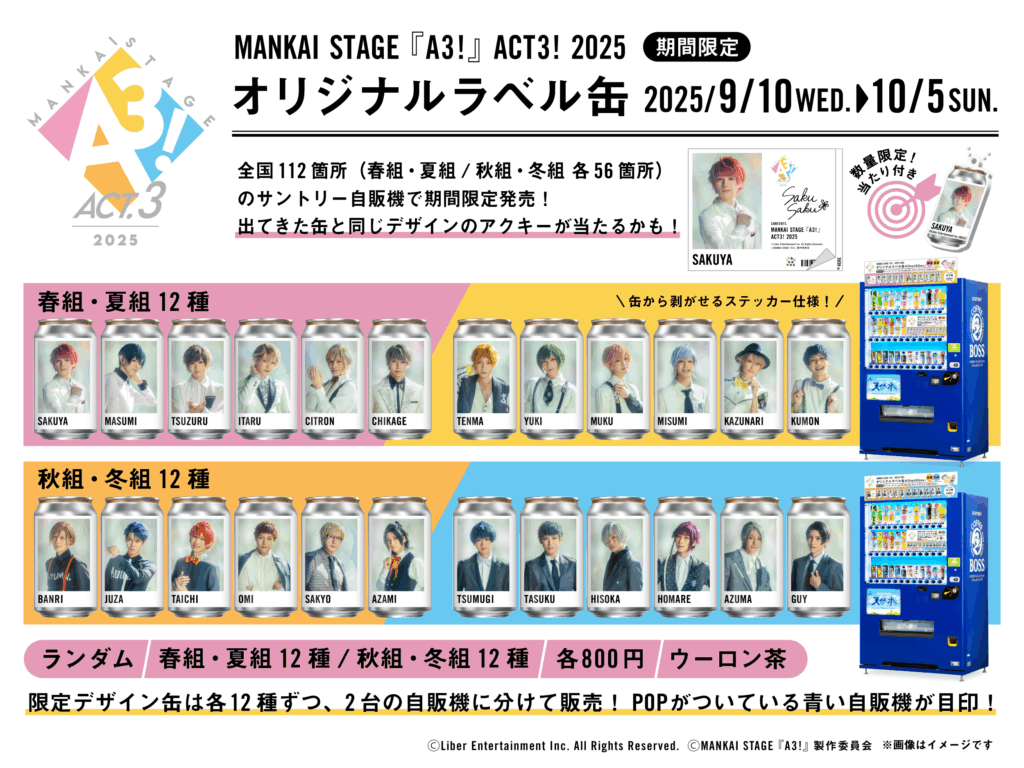 MANKAI STAGE『A3!』ACT3! 2025のビジュアルを使用したTAG LIVE LABEL