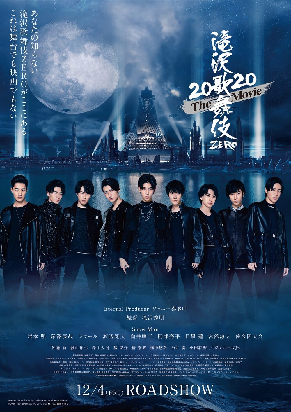 滝沢歌舞伎 ZERO 2020 The Movie - 株式会社マンハッタンピープル