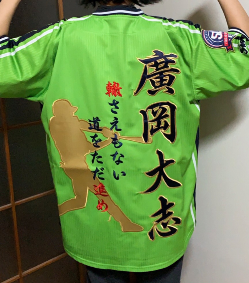 東京ヤクルトスワローズ 廣岡大志選手の燕パワーユニフォーム – お客様