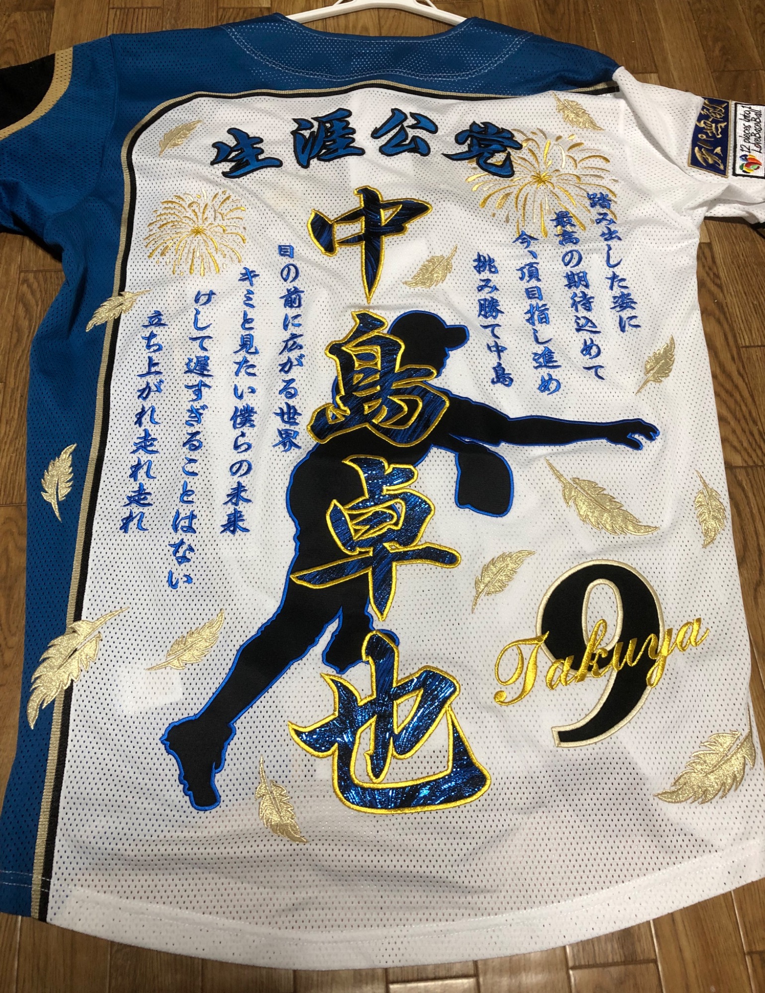 北海道日本ハムファイターズ 中島卓也選手の刺繍ユニフォーム – お客様