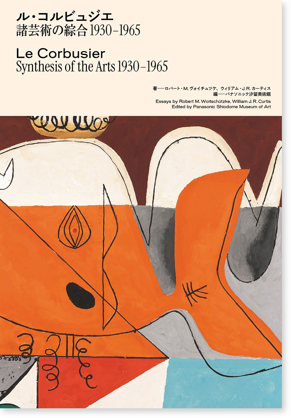 ル・コルビュジエ―諸芸術の綜合 1930-1965」パナソニック汐留美術館で