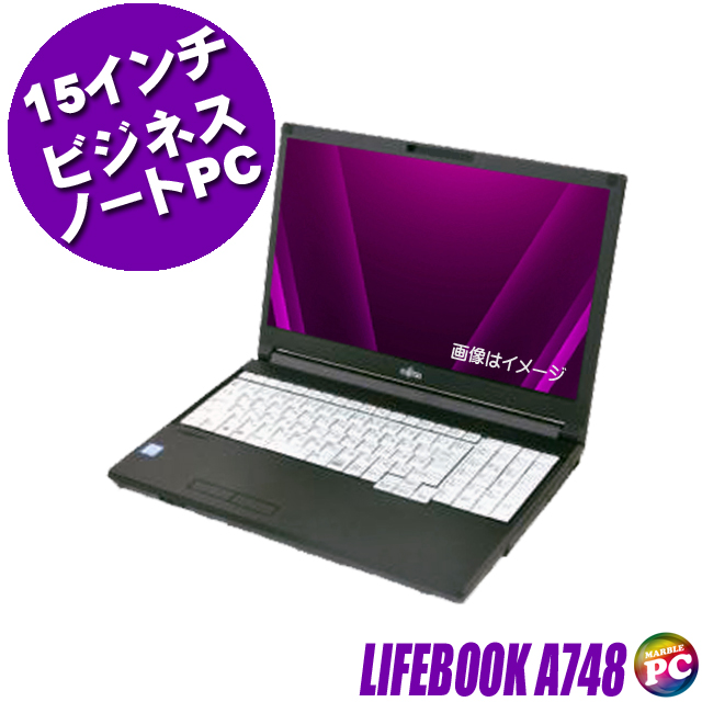 中古ノートパソコン 富士通 LIFEBOOK A748 通販 液晶15.6型 WPS Office