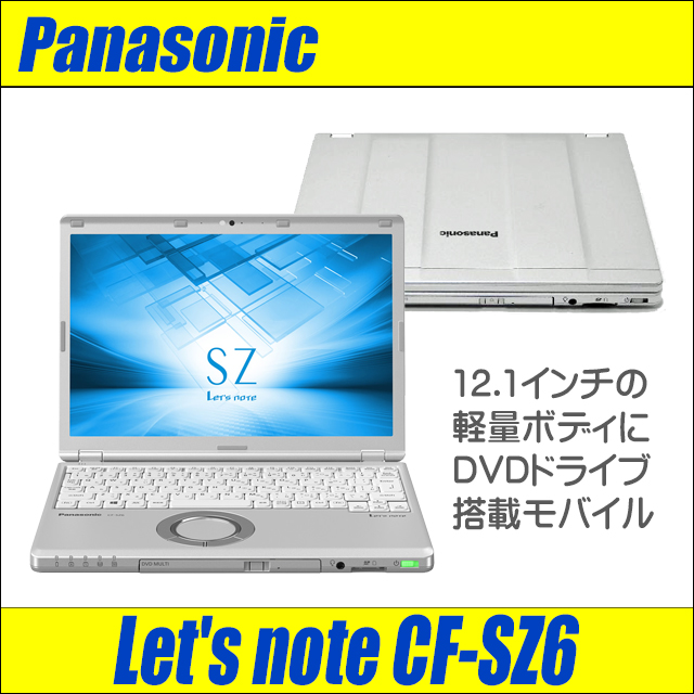 Panasonic Let's note CF-SZ6 通販 12.1型 中古ノートパソコン WPS