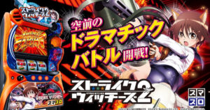 パチスロ新機種情報】ヴィクトリーフライト突入で期待枚数1600枚