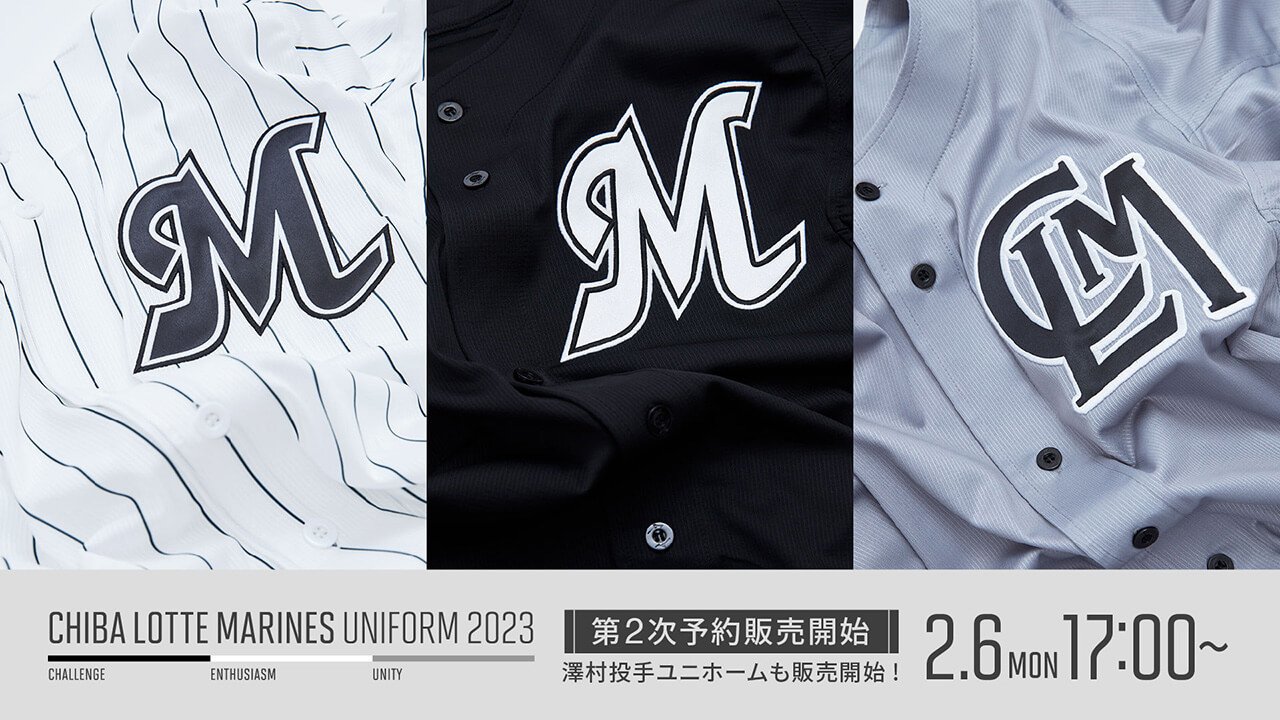 オンラインストア限定】澤村投手を追加！2/6(月)レプリカ