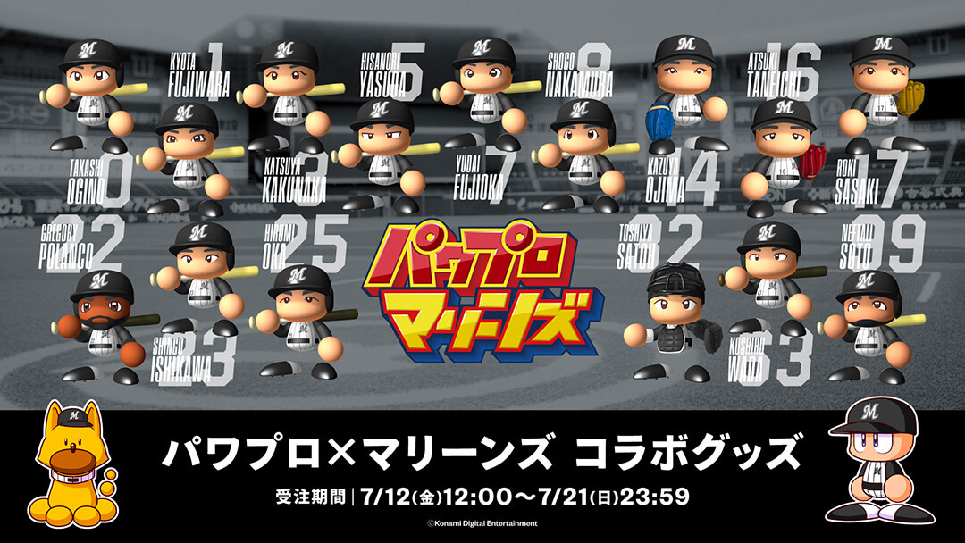 オンラインストア限定】7/12(金)パワフルプロ野球×マリーンズコラボ