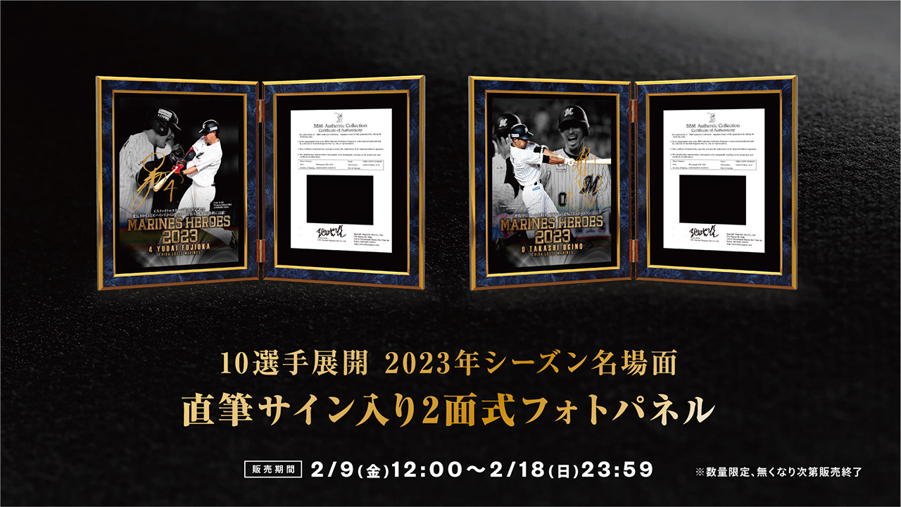 オンラインストア限定】2/9(金)選手直筆サイン入りフォトパネル(2023