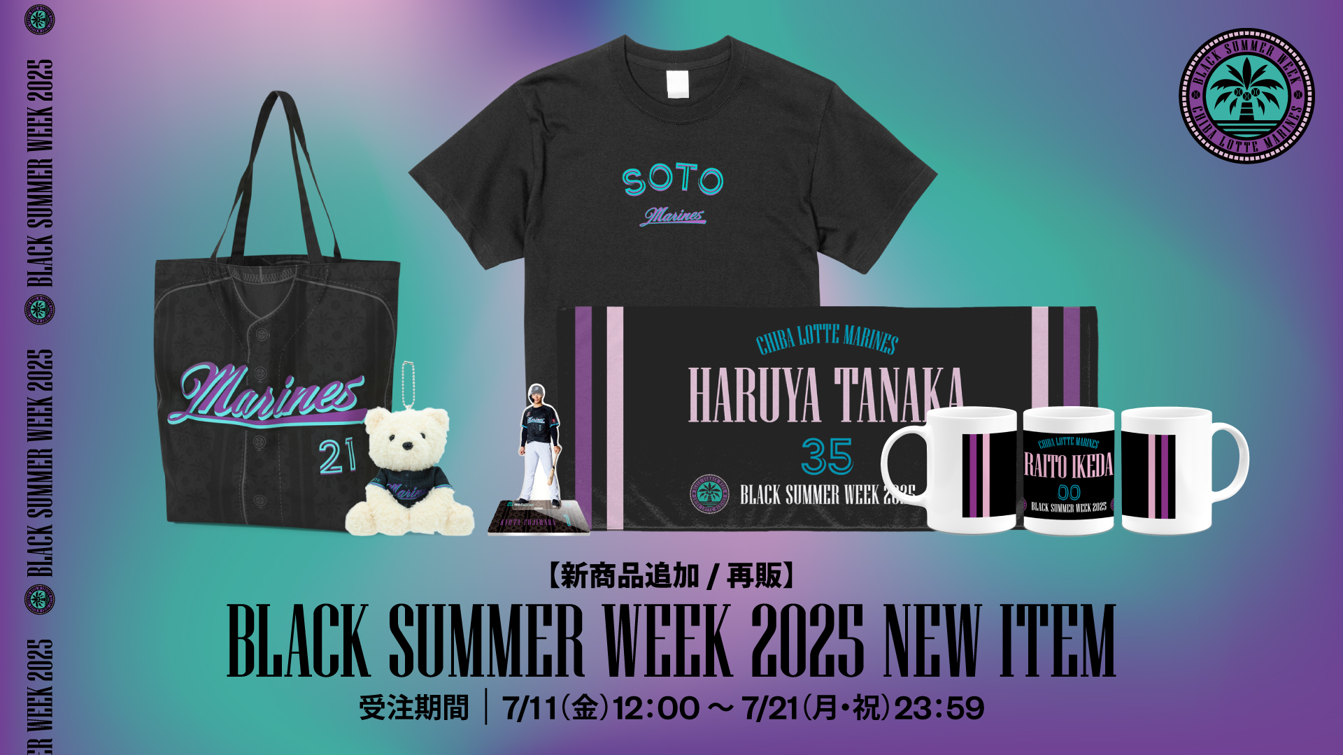 オンラインストア限定】7/11(金)BLACK SUMMER WEEK 2025デザイングッズ