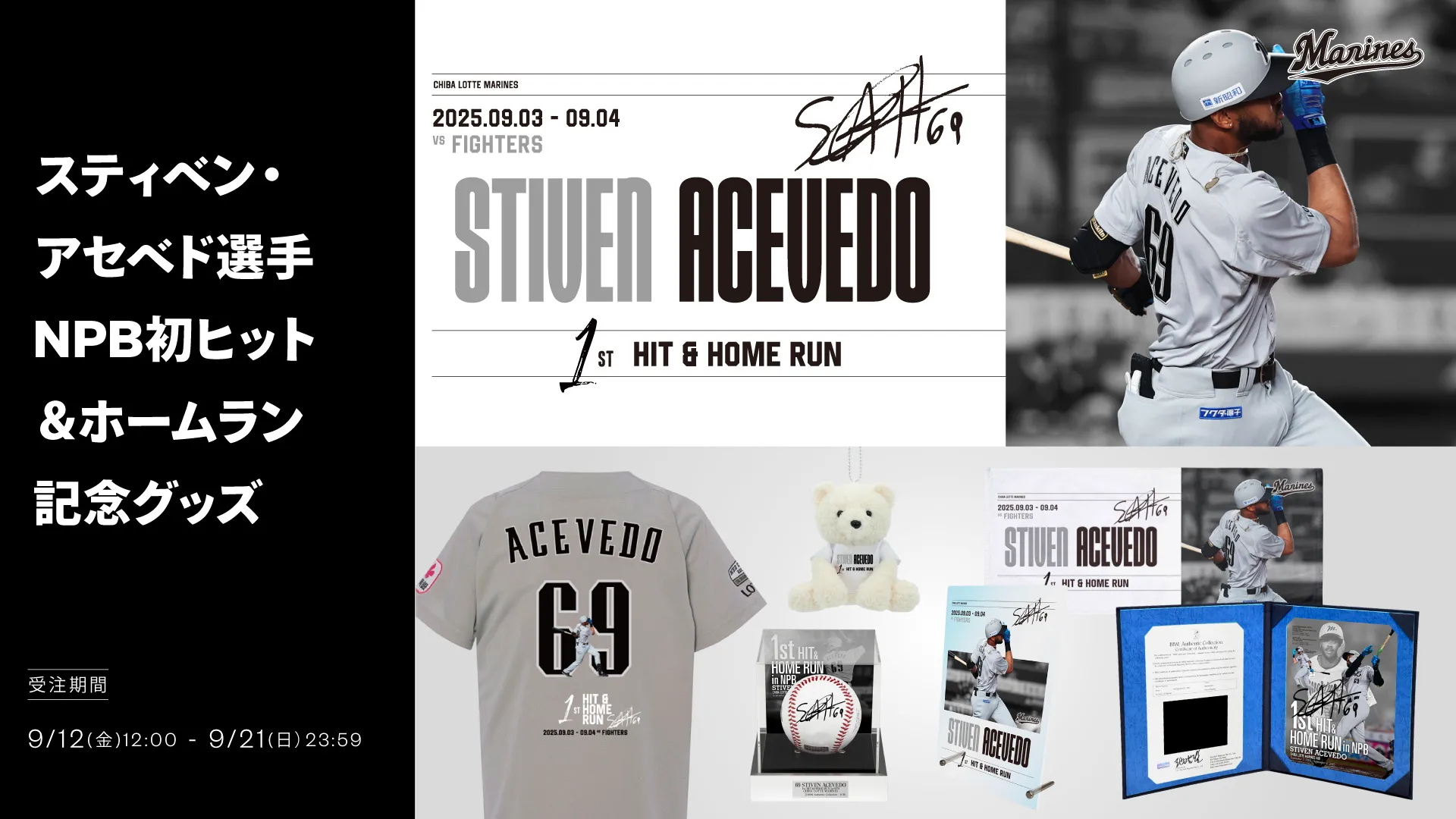オンラインストア限定】9/12(金)スティベン・アセベド選手NPB初ヒット