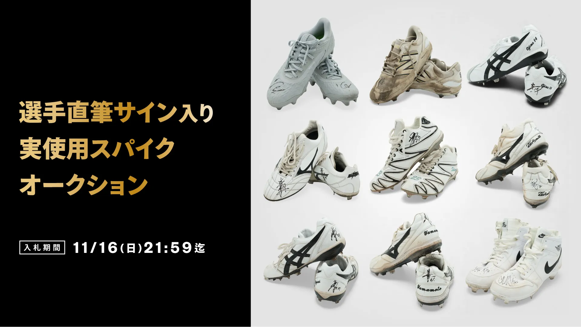 オンラインストア限定】11/12(水)～16(日)選手直筆サイン入り実使用