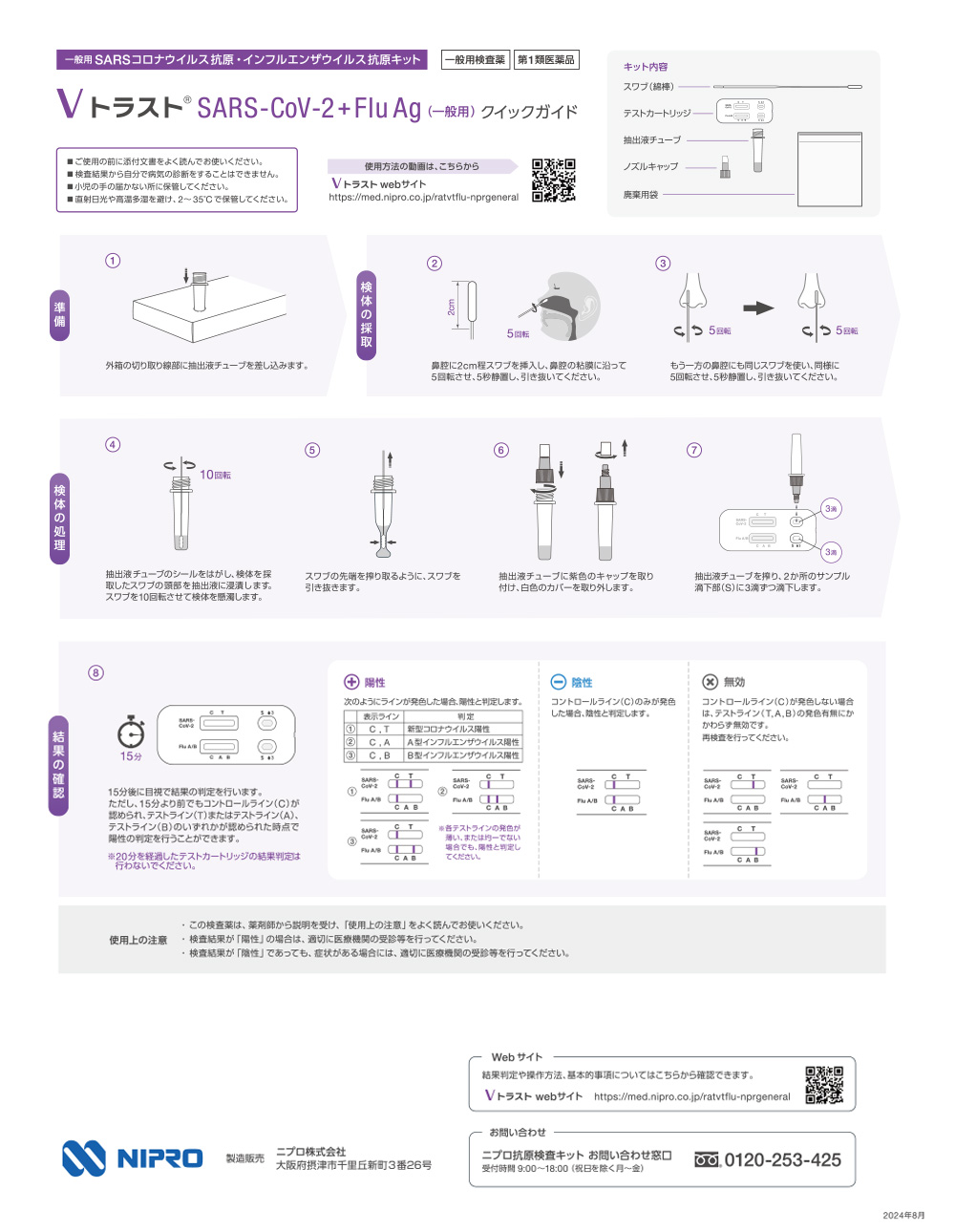 第1類医薬品】○Vトラスト SARS-CoV-2+Flu Ag 1箱（1回分）(一般用検査