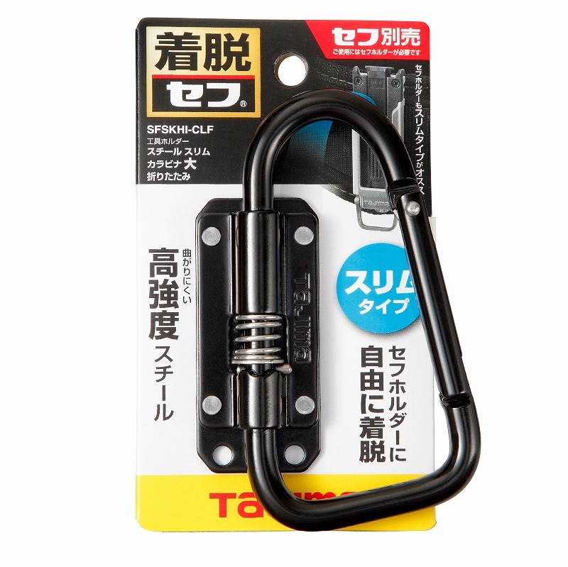 タジマ TAJIMA 腰道具 着脱セフ工具ホルダースチール スリムカラビナ大
