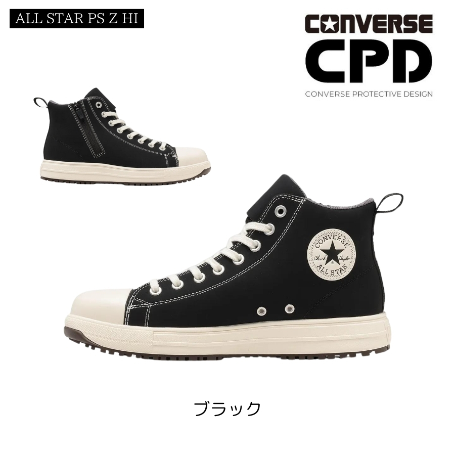 コンバース CPD 安全靴 セーフティ シューズ 靴 オールスター PS HI