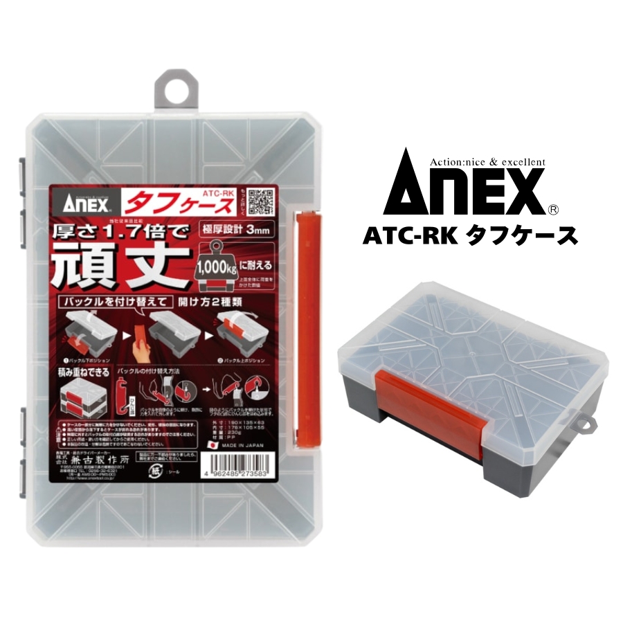 工具箱 ツールボックス ケース タフケース アネックス ANEX ATC-RK ATC-RK