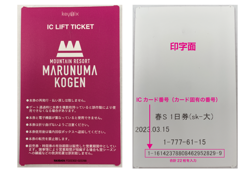 オンラインチケット販売 | 丸沼高原 | スキー場,スキー,スノーボード,群馬