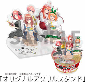 マルちゃん 麺づくり『五等分の花嫁＊』 キャンペーン」のご案内