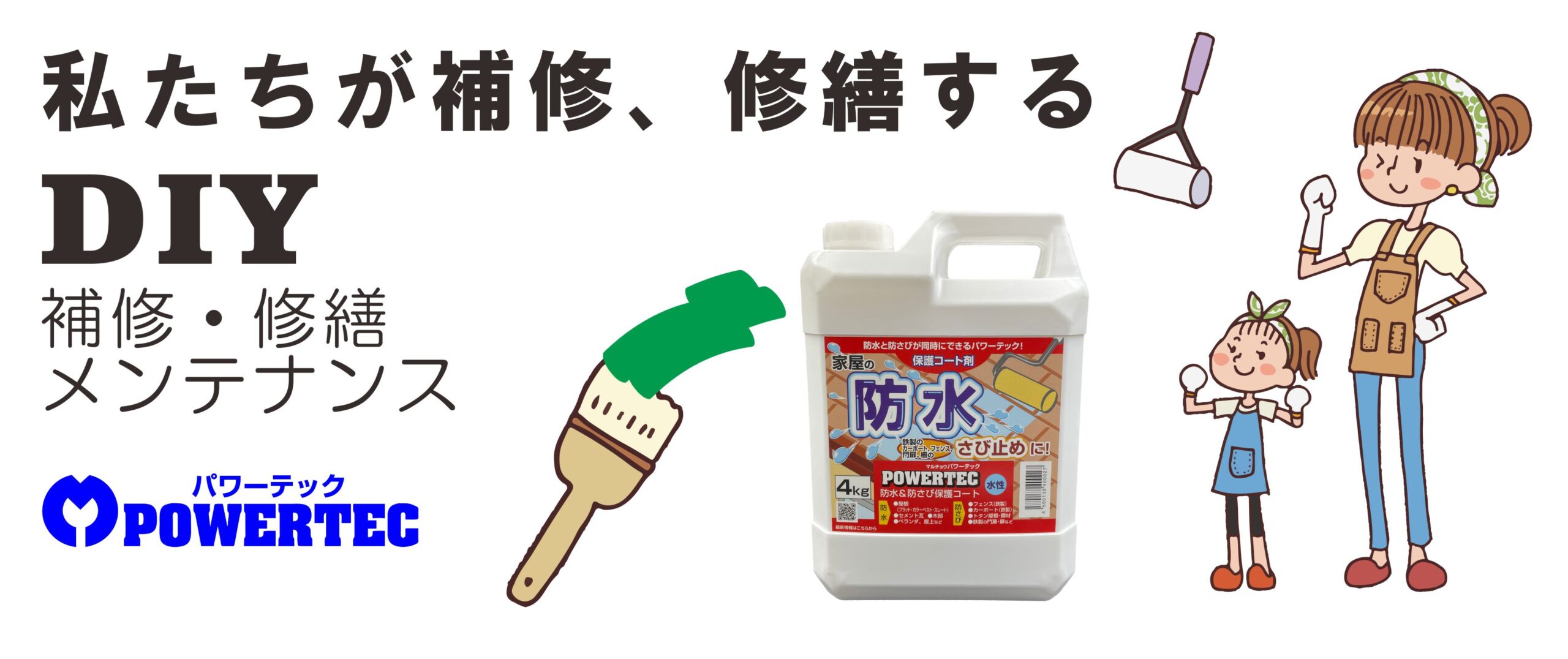 防水・防錆・遮熱・すべり止めコート材｜マルチョウパワーテック