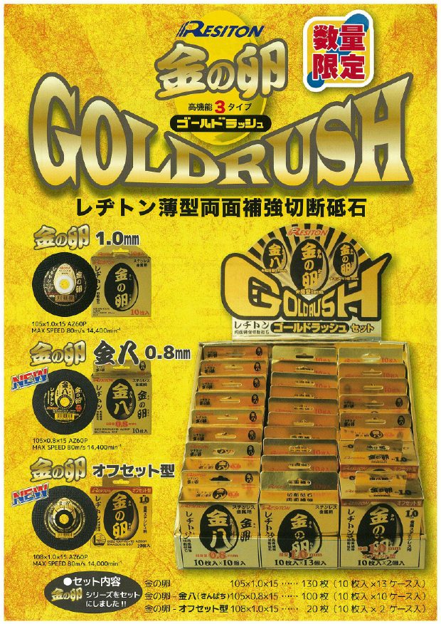 レヂトン 金の卵 金八・オフセット型 : 丸金商会