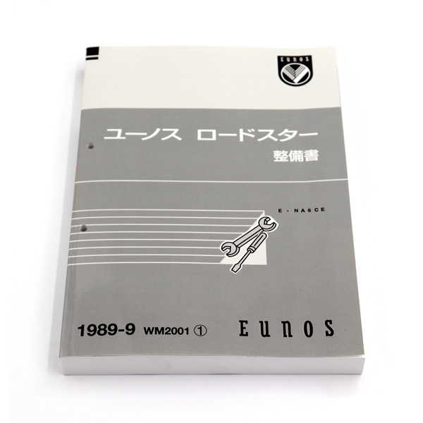 マツダロードスター一般整備書 NA6CE｜整備書｜ロードスタープロ