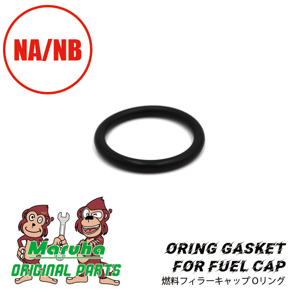 ロードスターNA/NB用燃料フィラー用Oリング ガスケット｜マルハ