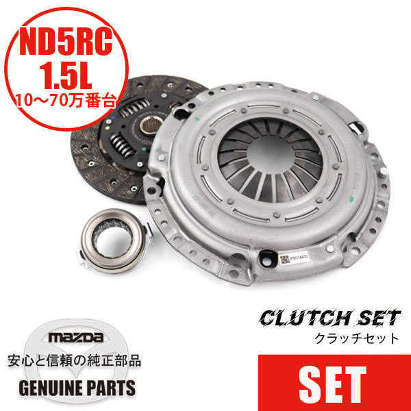 セットパーツ ND1.5L用フライホイールセット 07R｜フライホイール