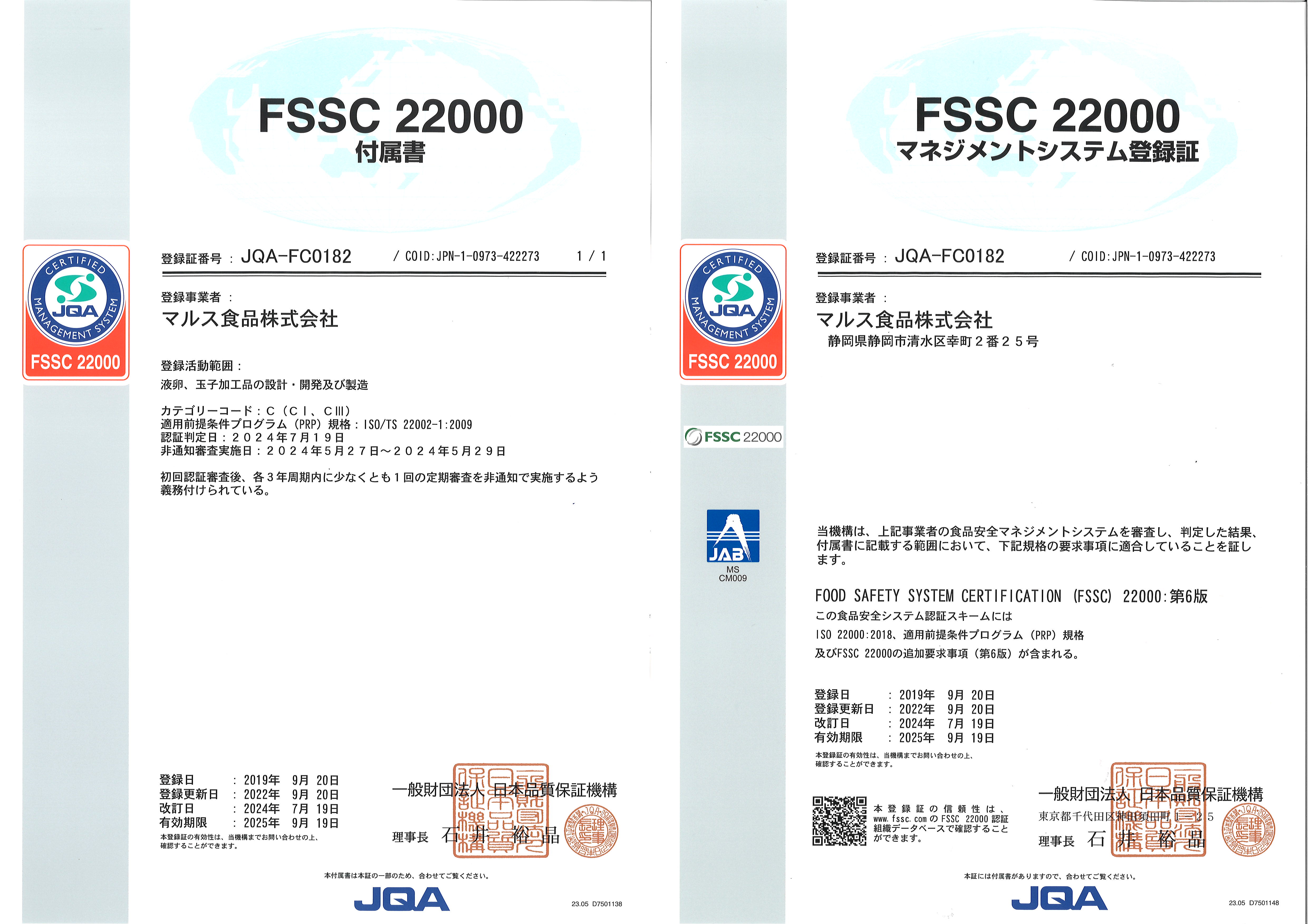 新着情報｜静岡県で玉子焼き、だし巻き玉子ならマルス食品株式会社