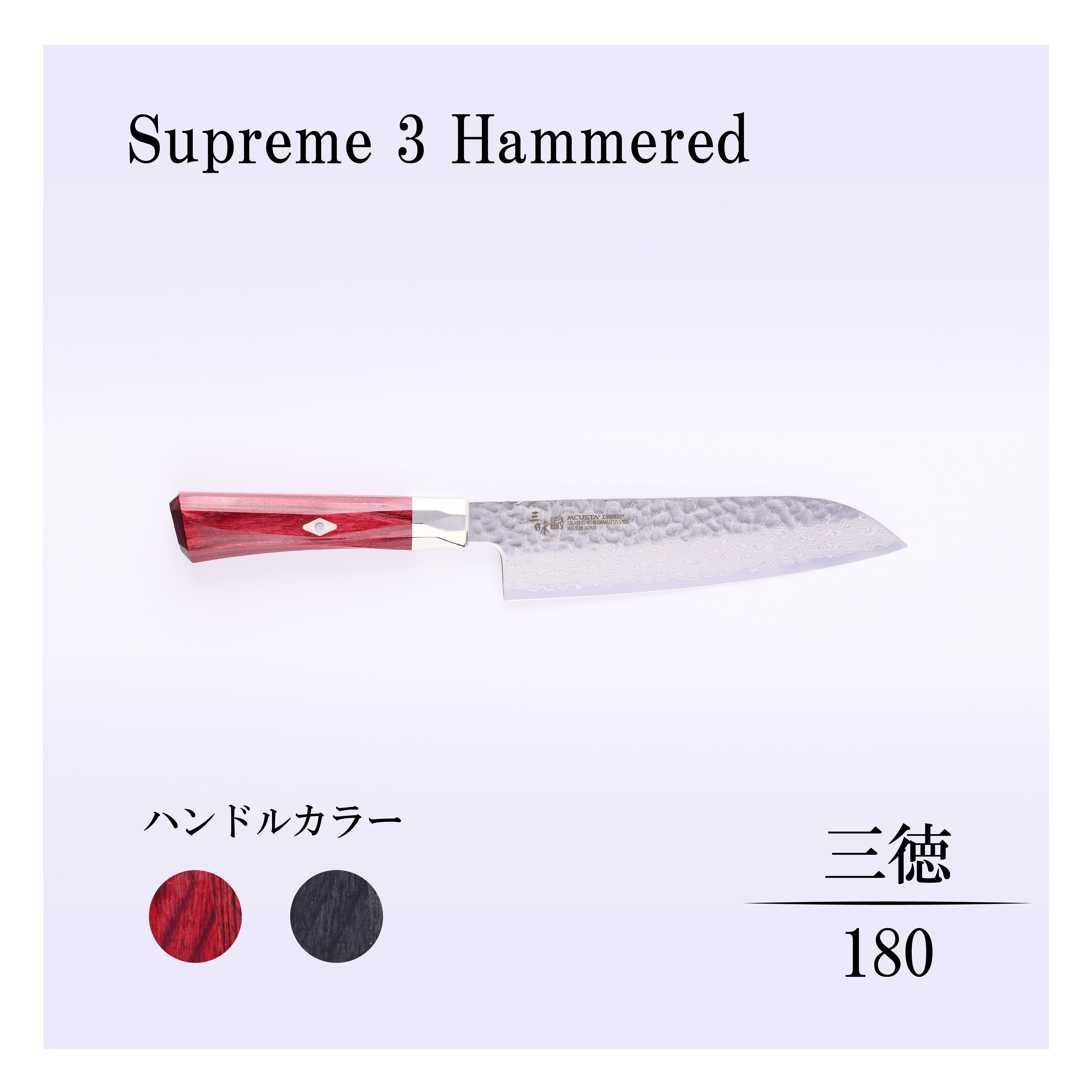 シュープリーム3槌目 三徳180mm – 丸章工業公式オンラインショップ