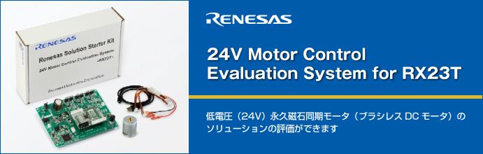 モータソリューションのご紹介 | マルツセレクト
