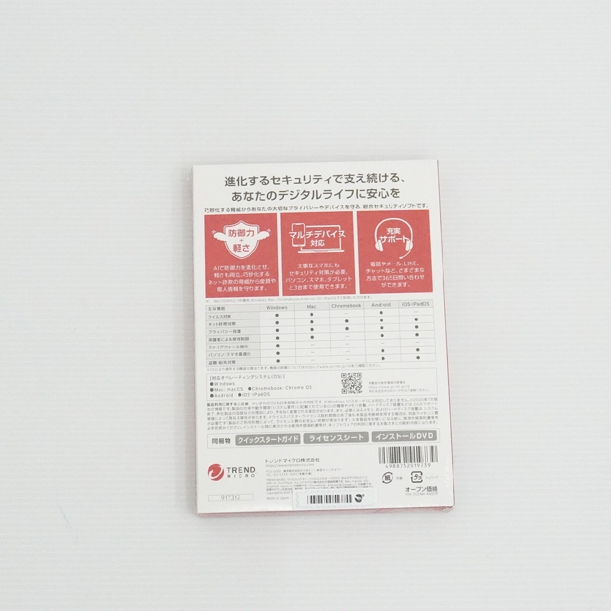 ウイルスバスタークラウド 3年版 PKG TICEWWJFXSBUPN3701Z