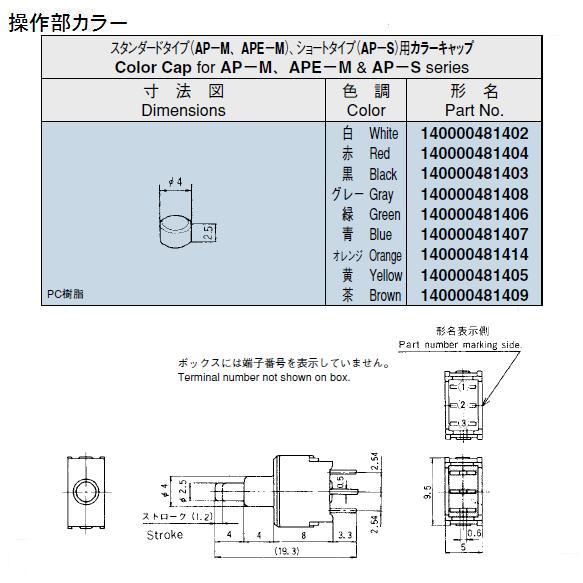 非洗浄タイプ超小型プッシュスイッチ AP1C-2M-Z フジソク（ニデック