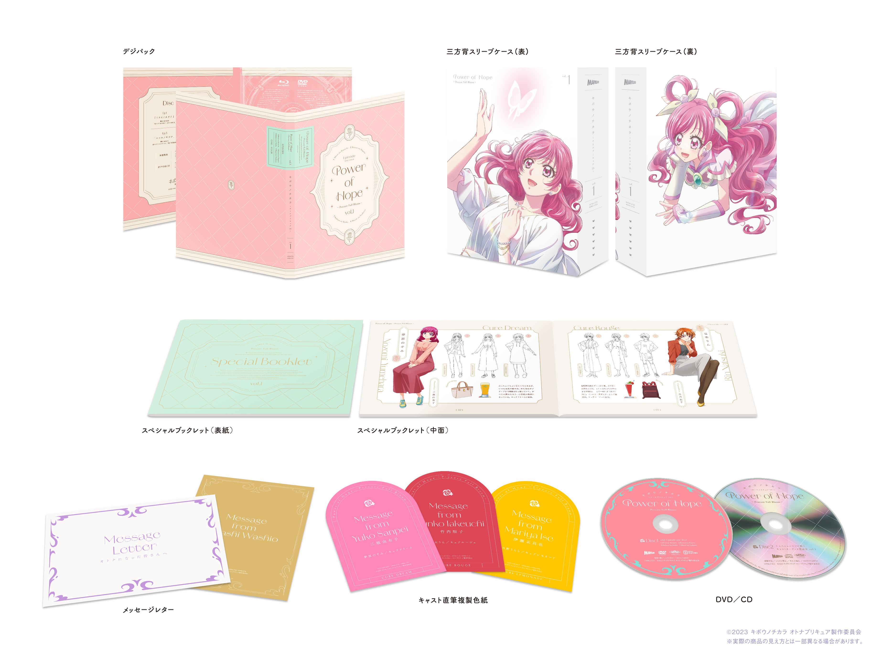 キボウノチカラ〜オトナプリキュア'23〜」Blu-ray＆DVD vol.1