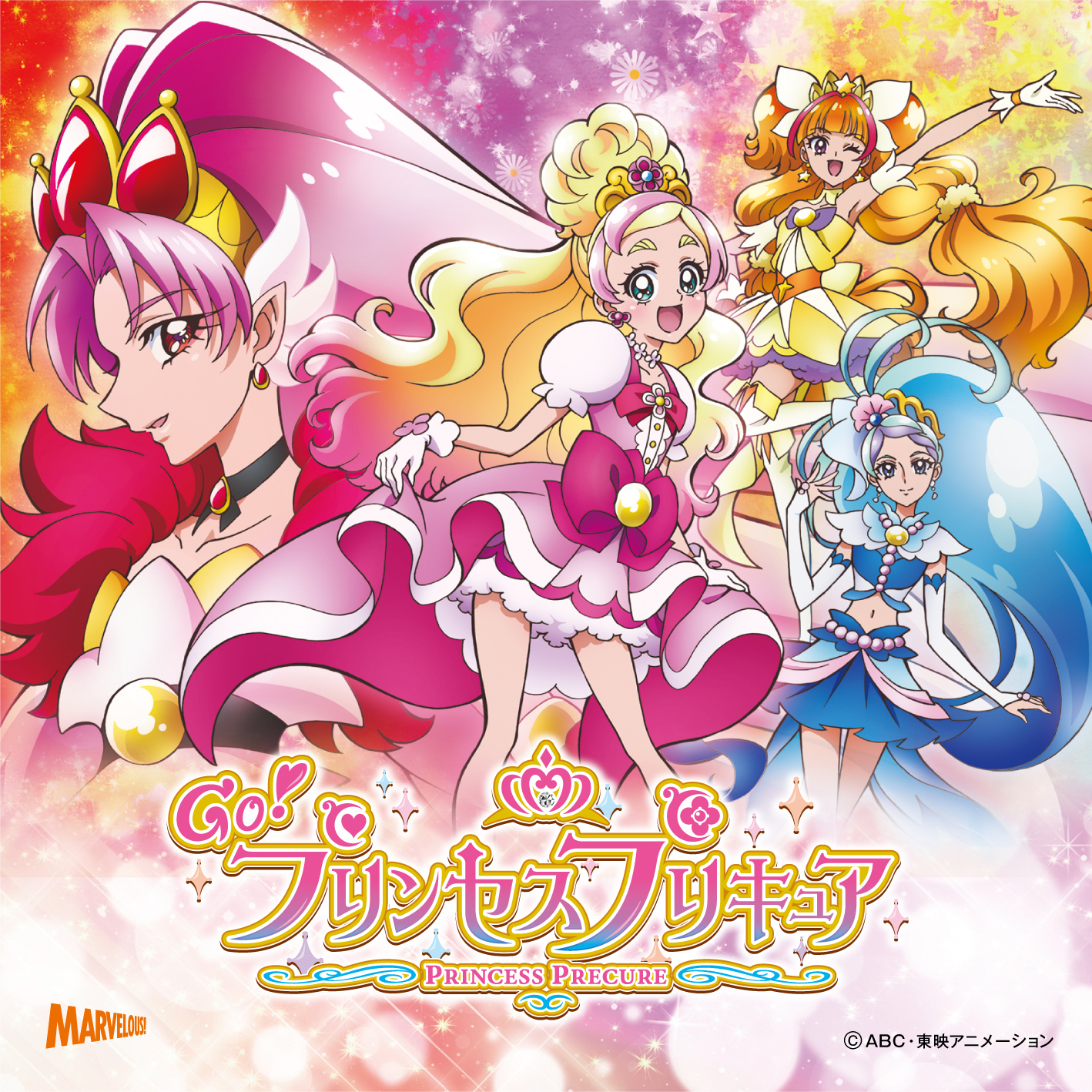 Go！プリンセスプリキュア」後期主題歌シングル【通常盤】 - マーベラス