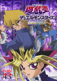 遊☆戯☆王デュエルモンスターズ Vol.43 - マーベラス