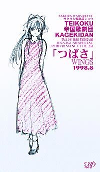 サクラ大戦歌謡ショウ 帝国歌劇団 第2回花組特別公演「つばさ