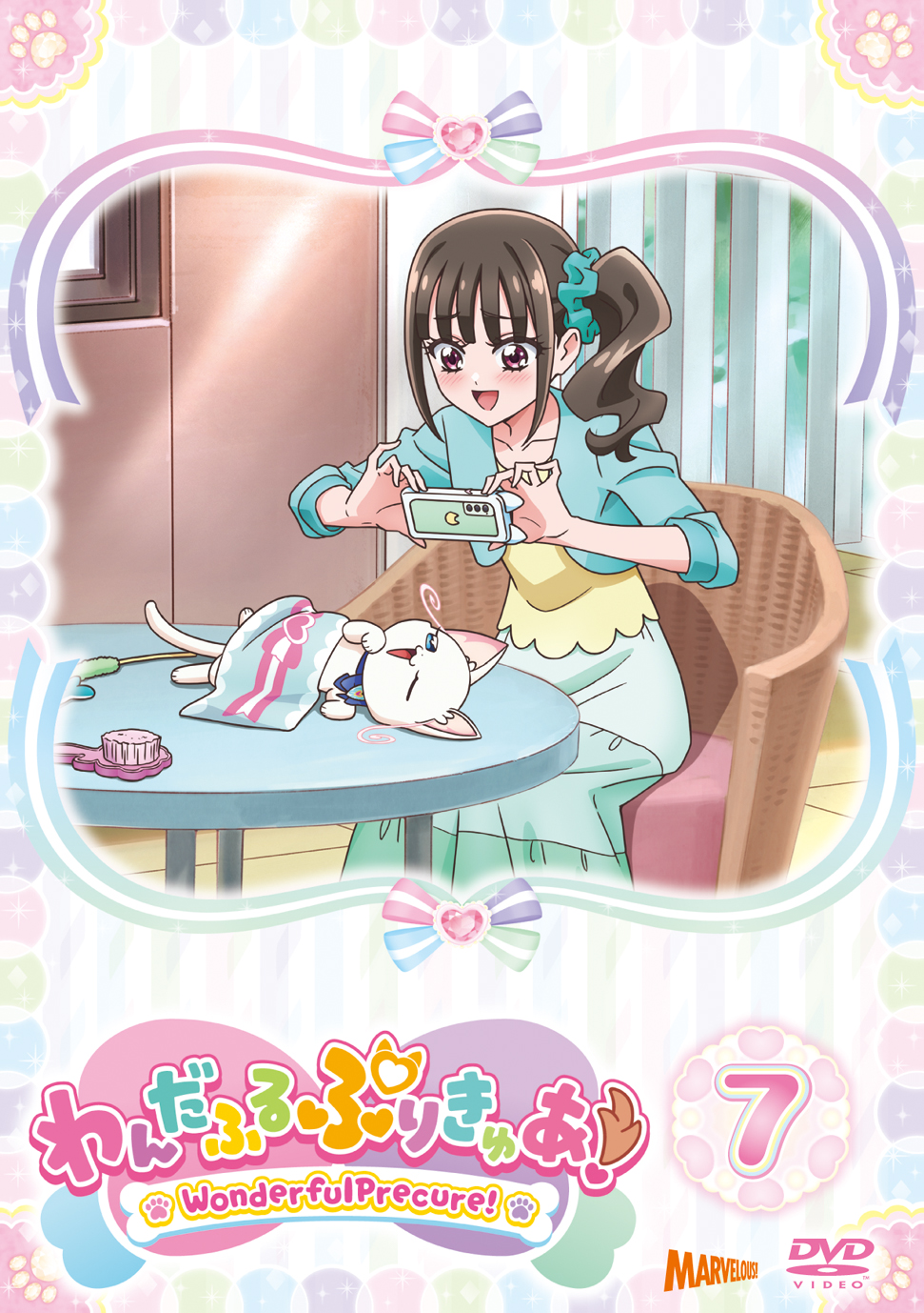 わんだふるぷりきゅあ！ vol.7 【DVD】 - マーベラス