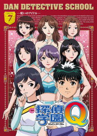 探偵学園Q Vol.7 - マーベラス