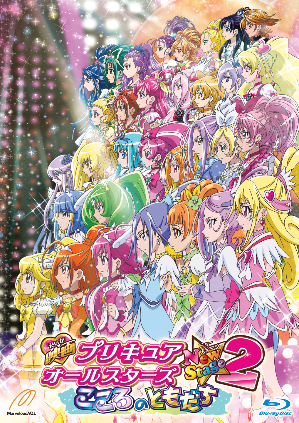 映画プリキュアオールスターズ NewStage2 こころのともだち[BD特装版