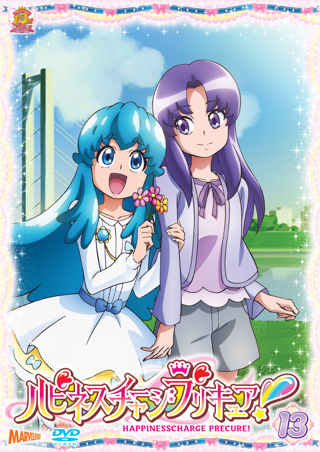 ハピネスチャージプリキュア！[DVD]vol.13 - マーベラス
