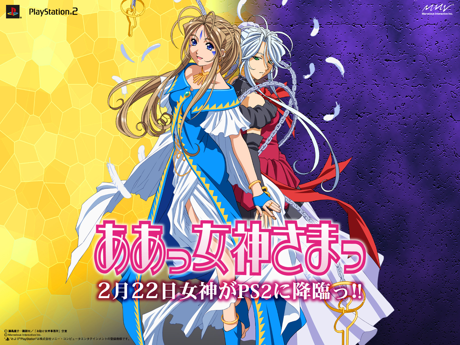 ああっ女神さまっ