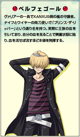 家庭教師ヒットマンREBORN! Let's暗殺!?狙われた10代目!｜ベルフェゴール