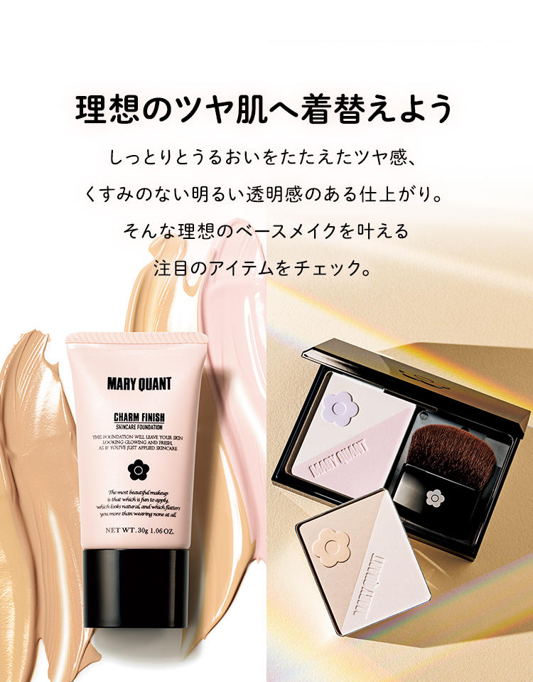 PERFECT BASE MAKEUP｜MARY QUANT COSMETICS LTD.