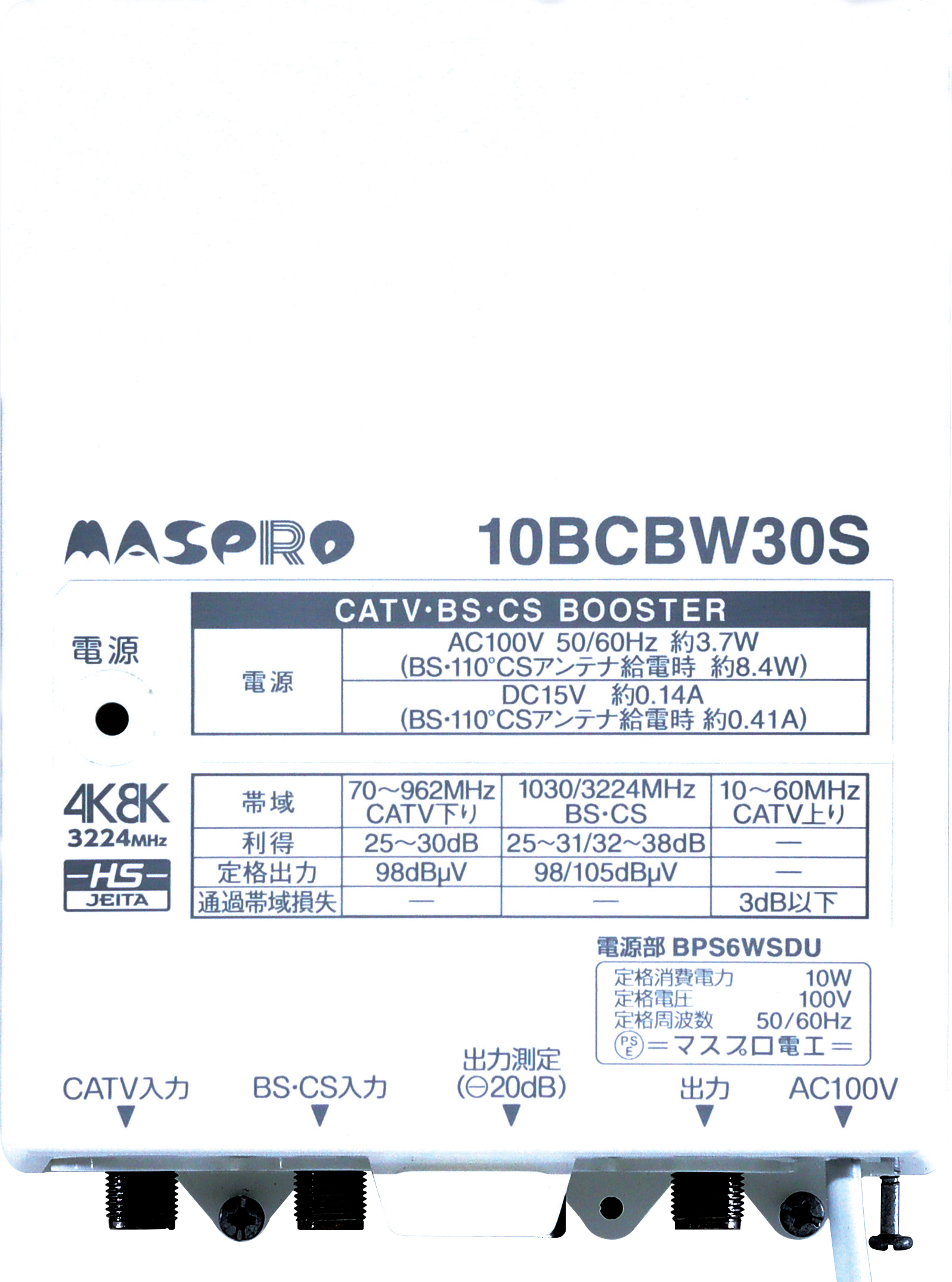 CATV・BS・CSブースター 10BCBW30S-B | マスプロ電工