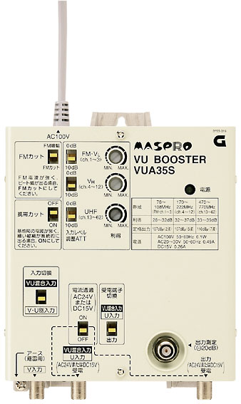 VHF・UHFブースター VUA35S | マスプロ電工