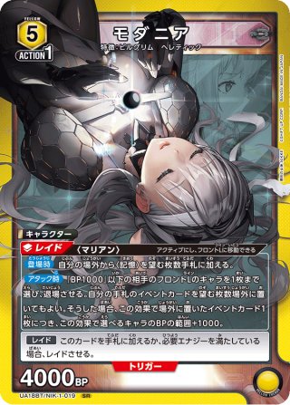 星3パラレル】モダニア[UA18BT/NIK-1-019_SR] - マスターズスクウェア