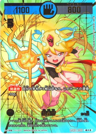 パラレルレア】流星のタキシード運皇帝[UC_SP02-003_超大吉